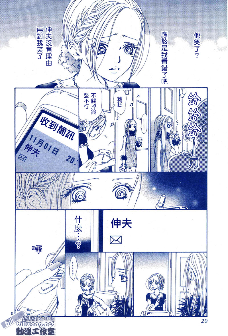 《NANA世上的另一个我》漫画 nana046集