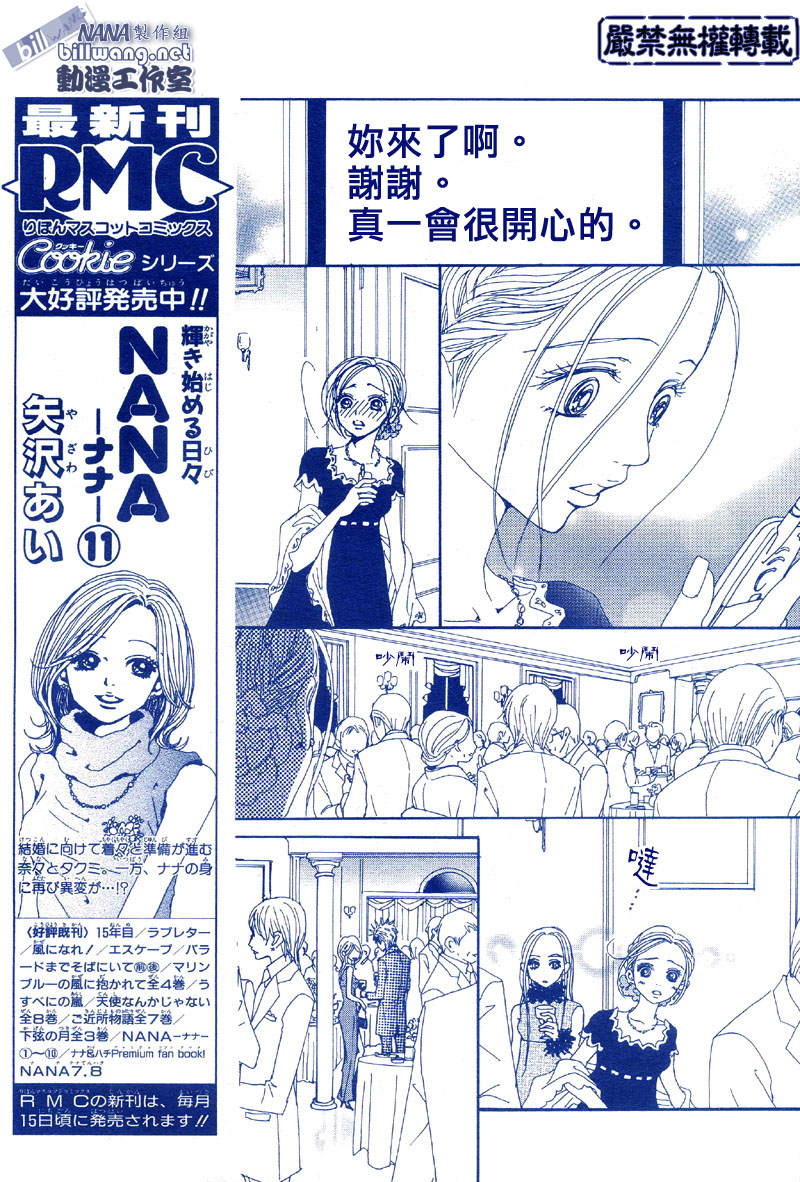 《NANA世上的另一个我》漫画 nana046集