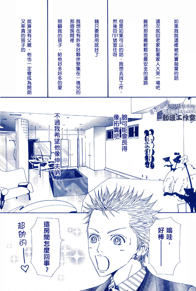 《NANA世上的另一个我》漫画 nana046集