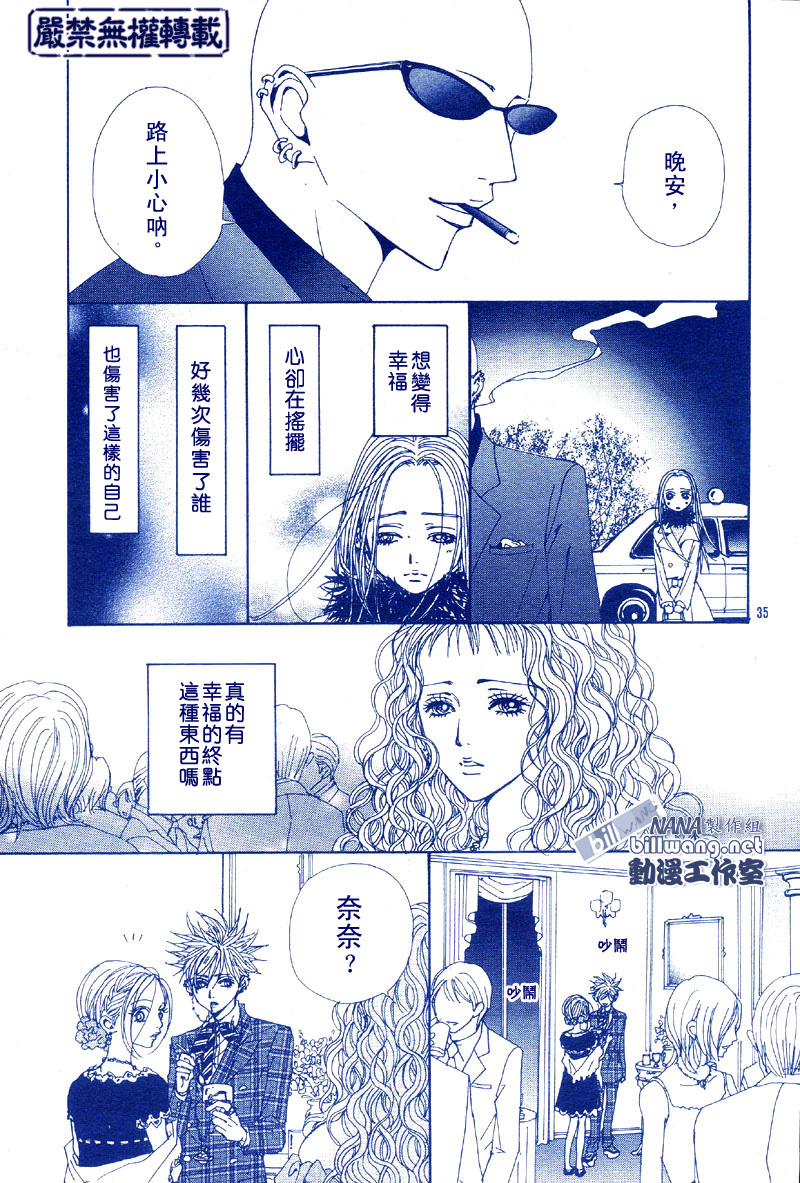 《NANA世上的另一个我》漫画 nana046集