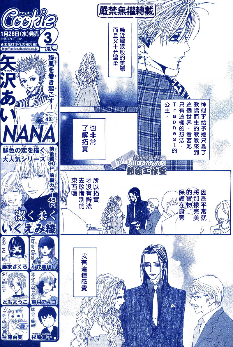 《NANA世上的另一个我》漫画 nana046集