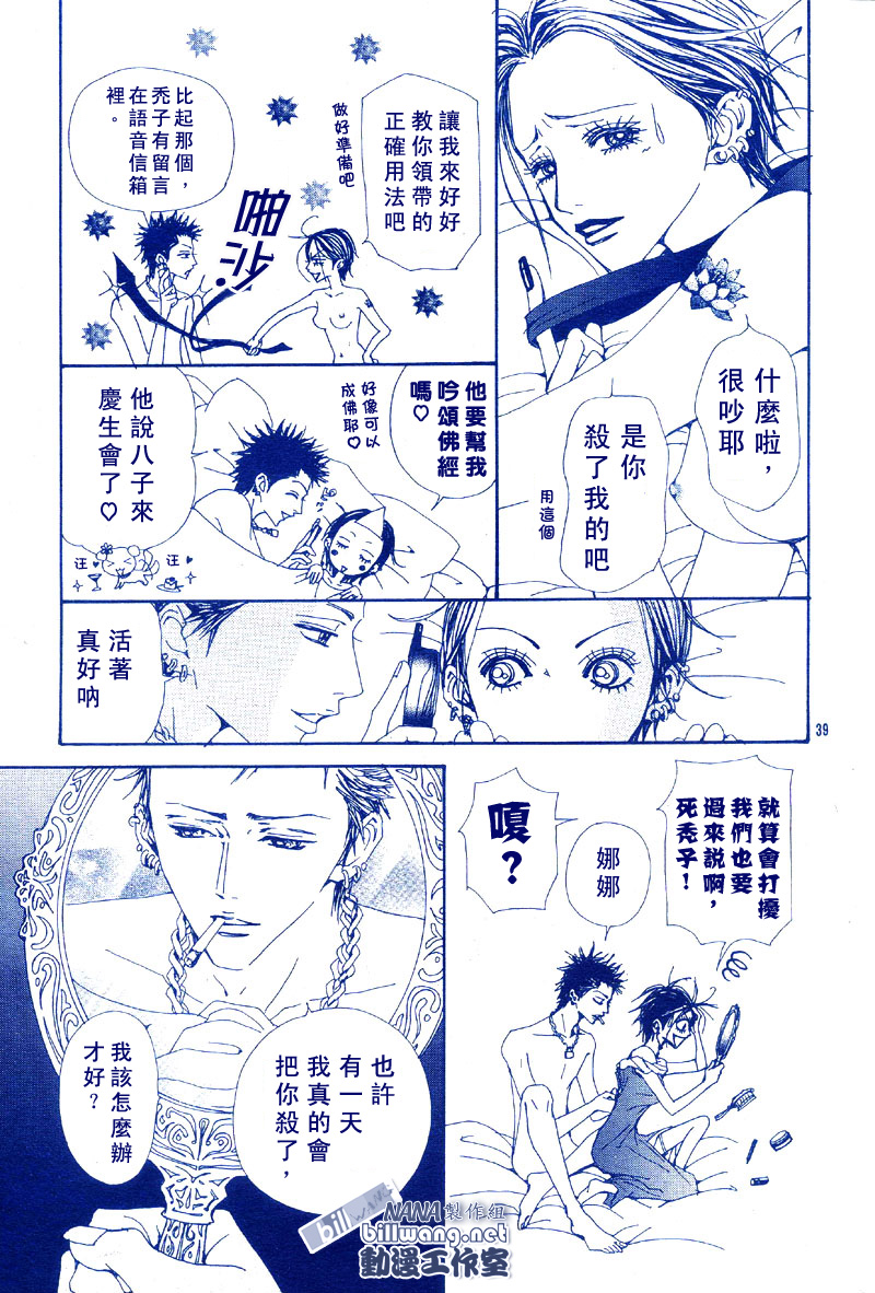 《NANA世上的另一个我》漫画 nana046集