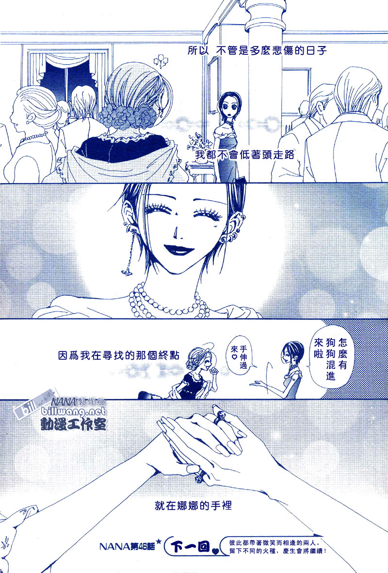 《NANA世上的另一个我》漫画 nana046集