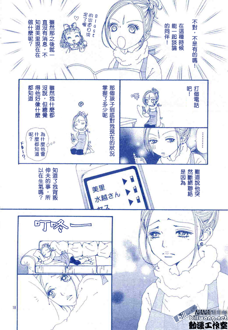 《NANA世上的另一个我》漫画 nana044集