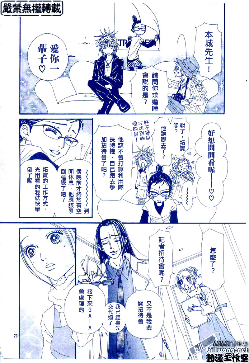 《NANA世上的另一个我》漫画 nana044集