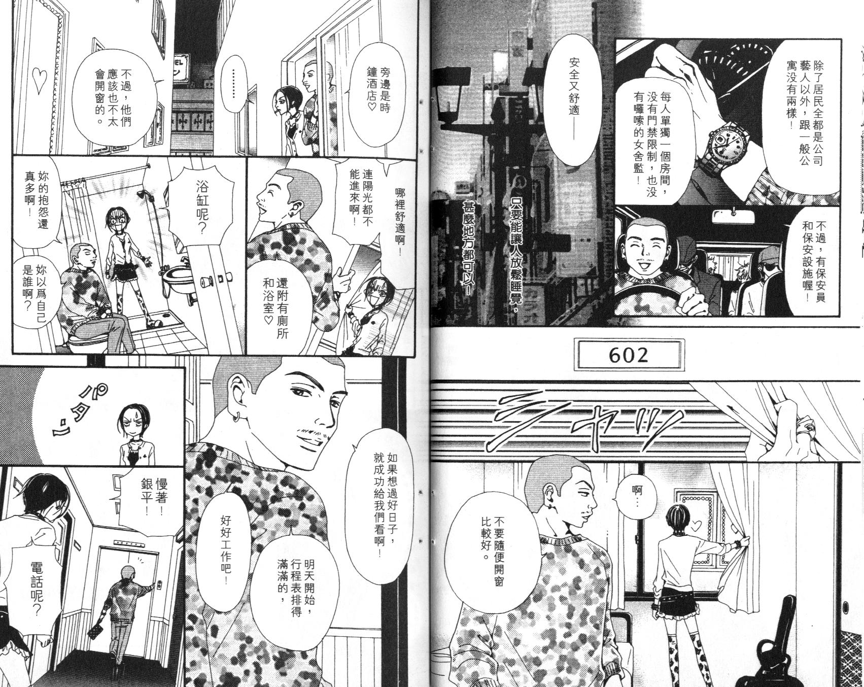 《NANA世上的另一个我》漫画 nana11卷