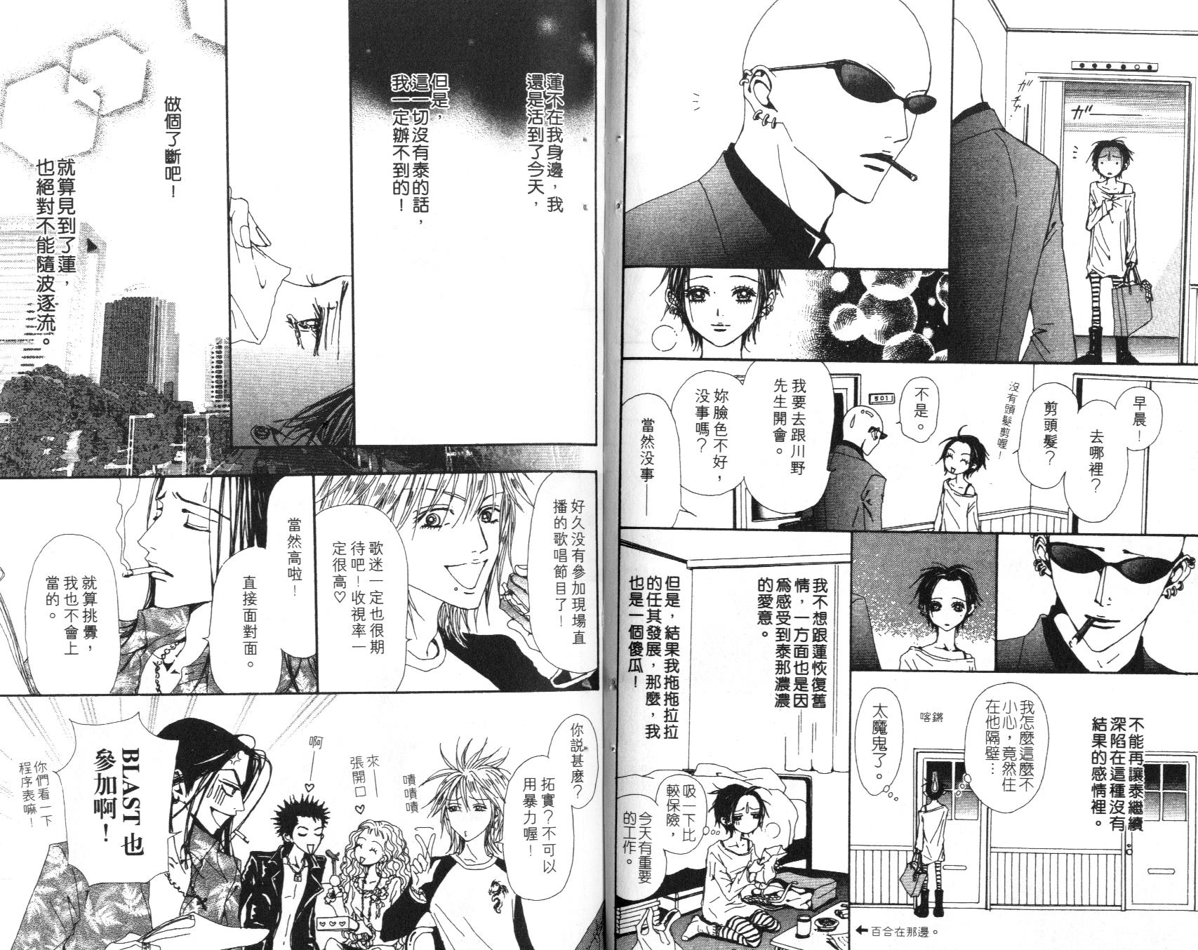 《NANA世上的另一个我》漫画 nana11卷