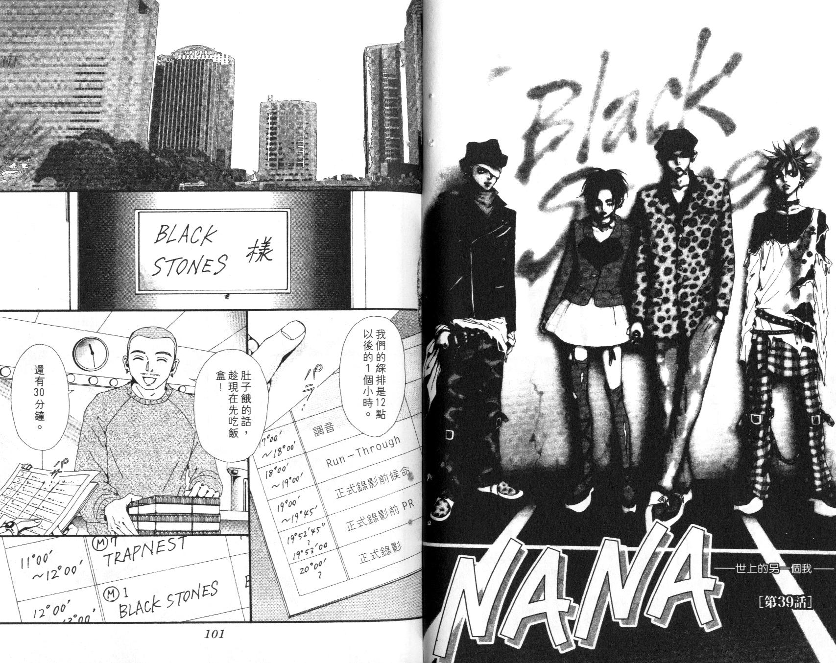 《NANA世上的另一个我》漫画 nana11卷