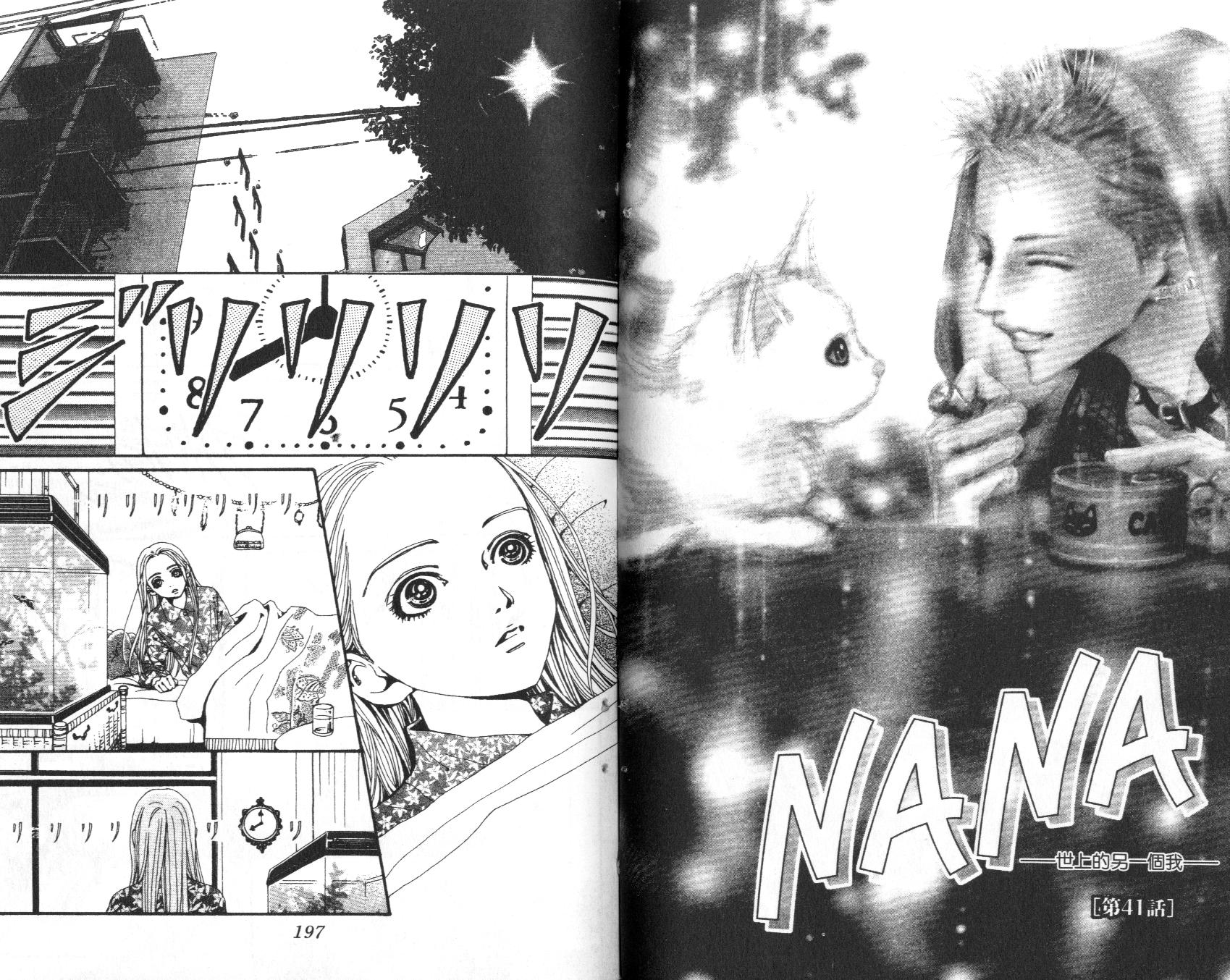 《NANA世上的另一个我》漫画 nana11卷