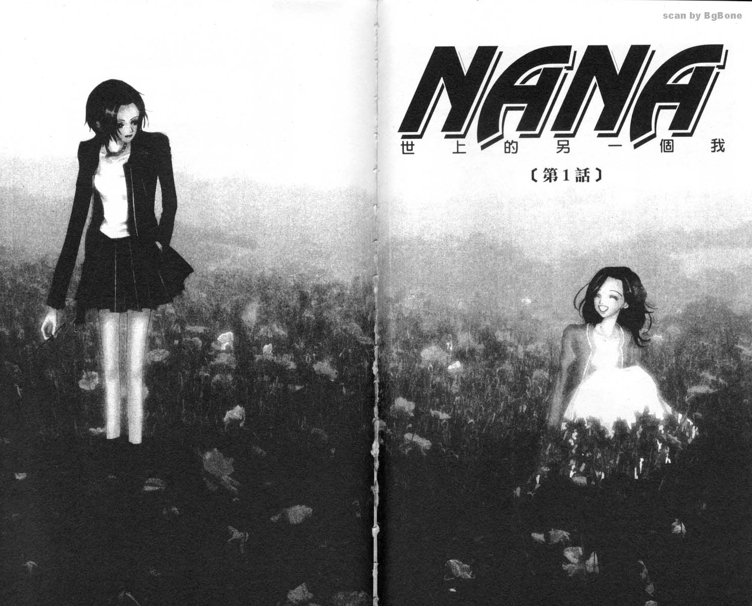 《NANA世上的另一个我》漫画 nana02卷