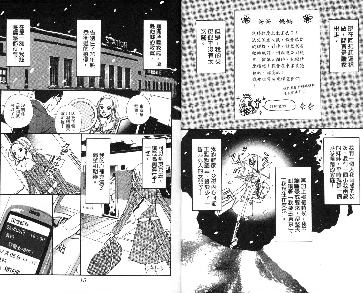 《NANA世上的另一个我》漫画 nana02卷