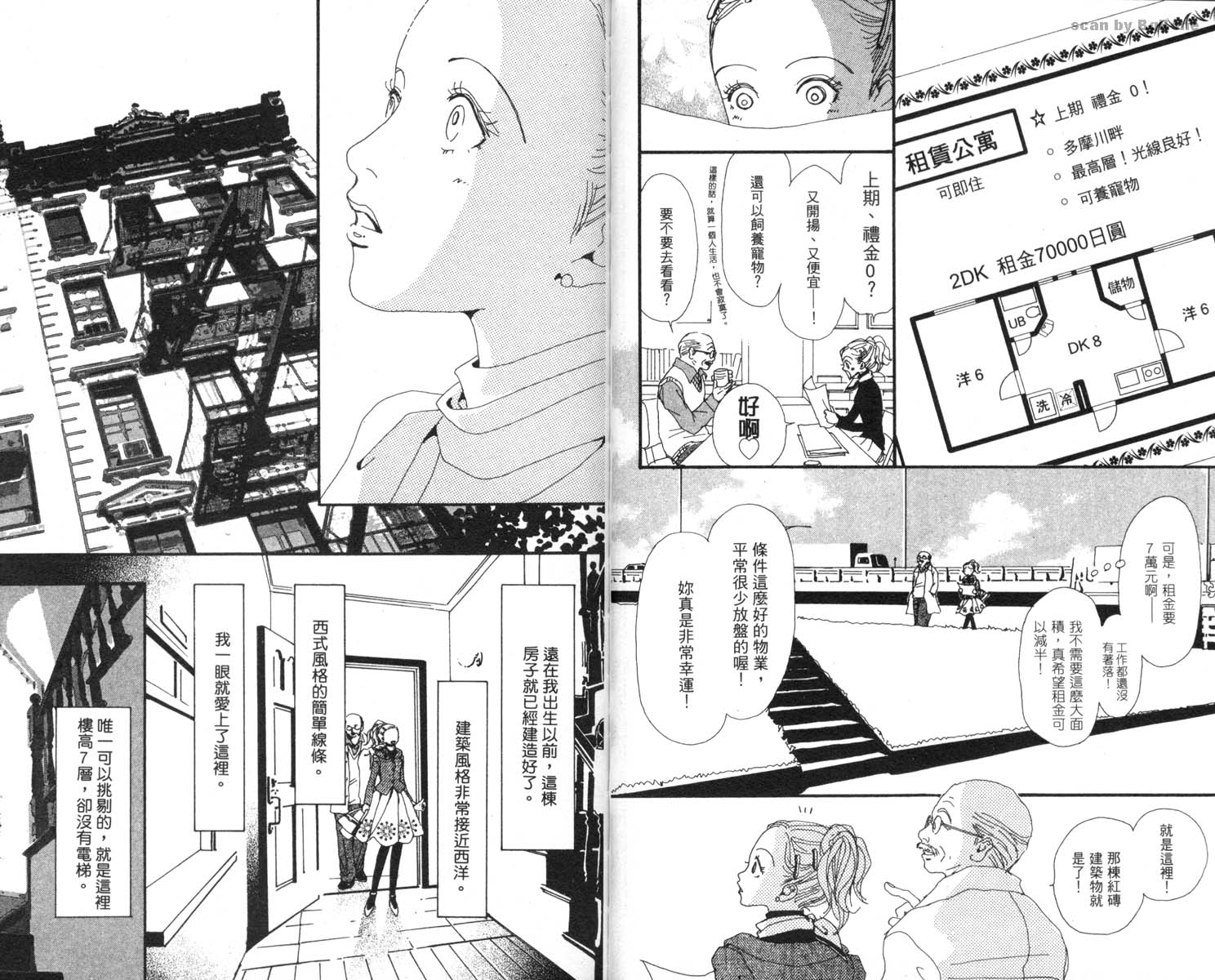 《NANA世上的另一个我》漫画 nana02卷