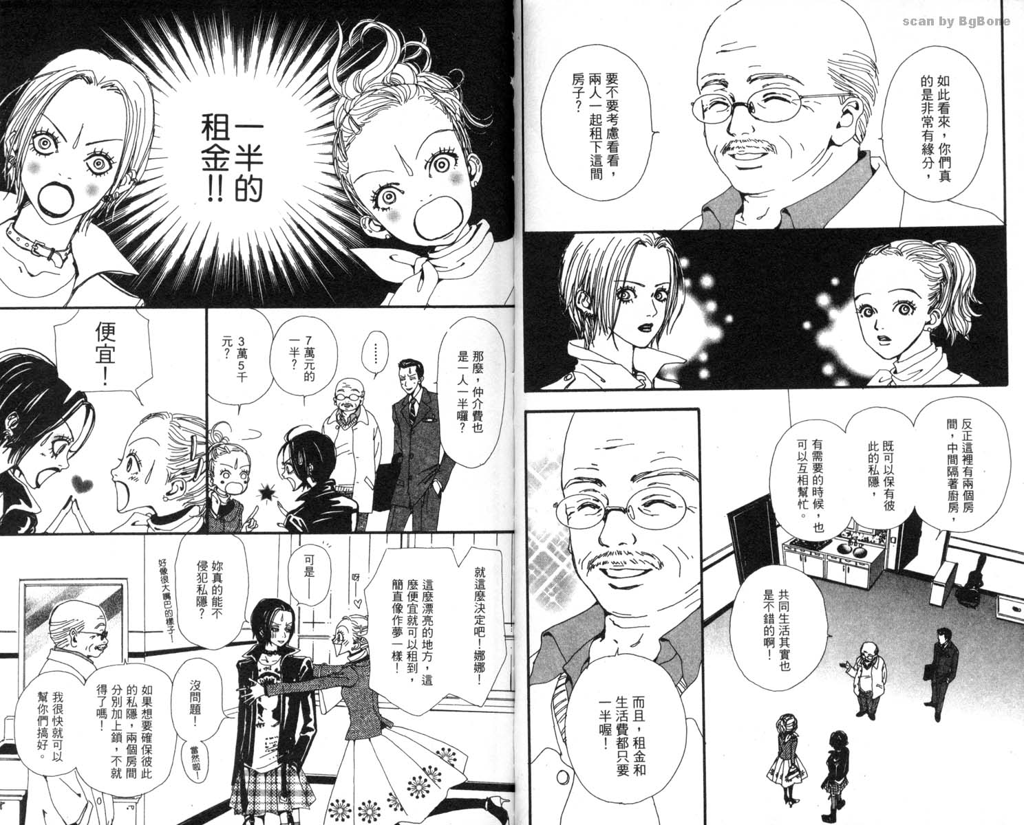 《NANA世上的另一个我》漫画 nana02卷