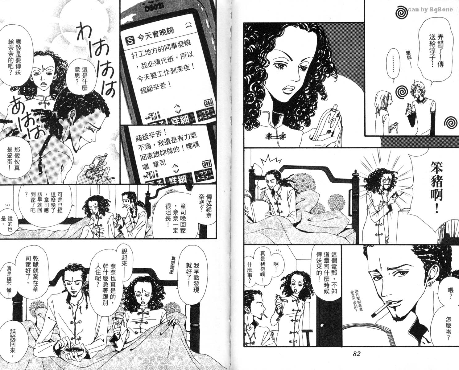 《NANA世上的另一个我》漫画 nana02卷