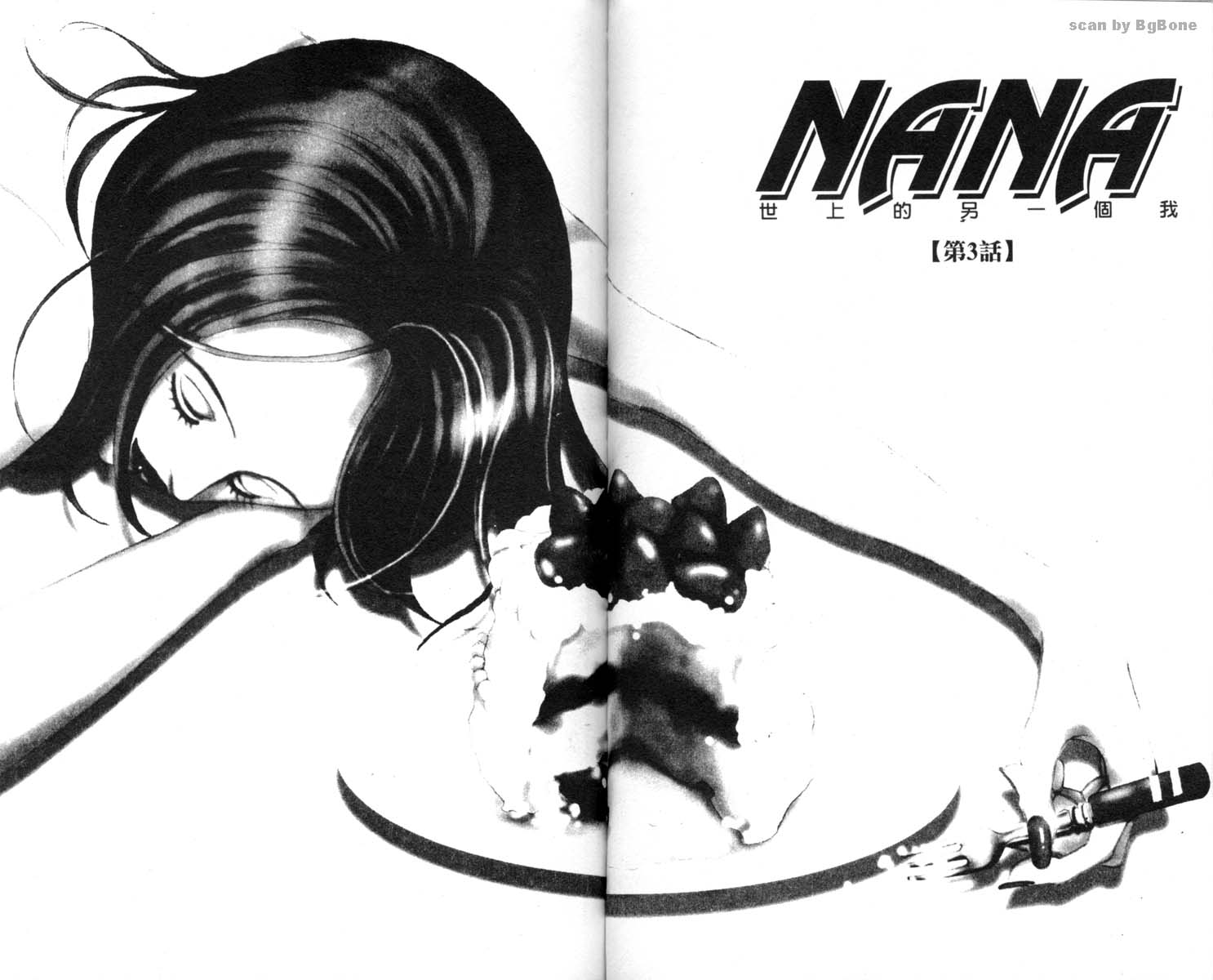 《NANA世上的另一个我》漫画 nana02卷