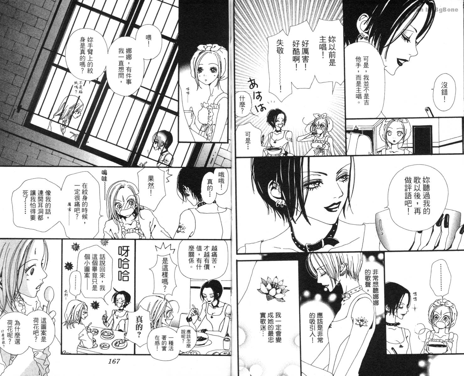 《NANA世上的另一个我》漫画 nana02卷