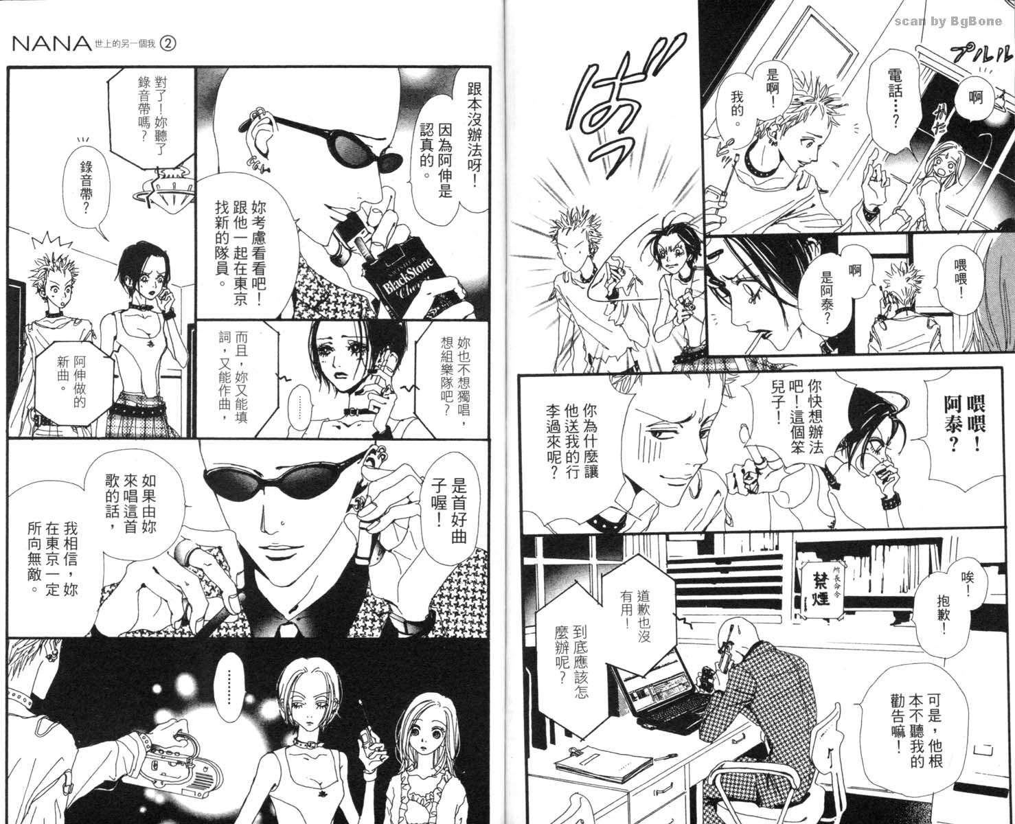 《NANA世上的另一个我》漫画 nana02卷
