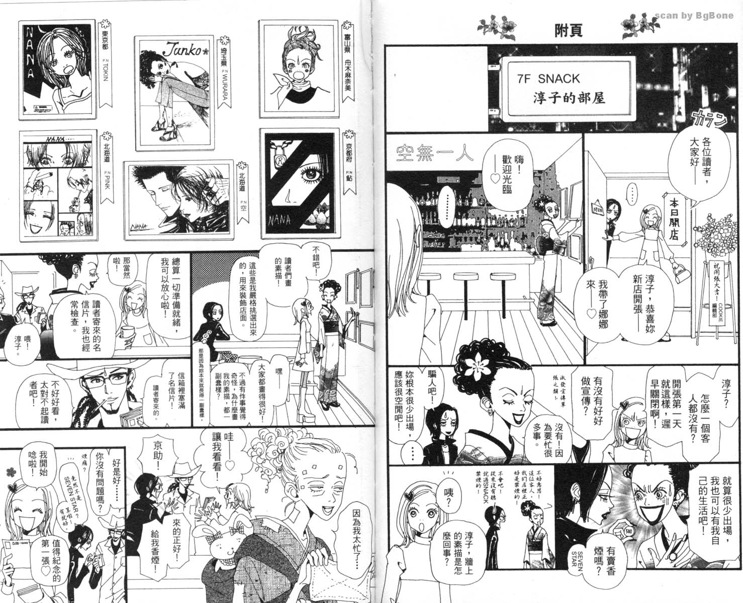 《NANA世上的另一个我》漫画 nana02卷