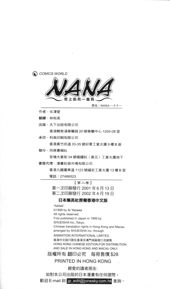 《NANA世上的另一个我》漫画 nana02卷