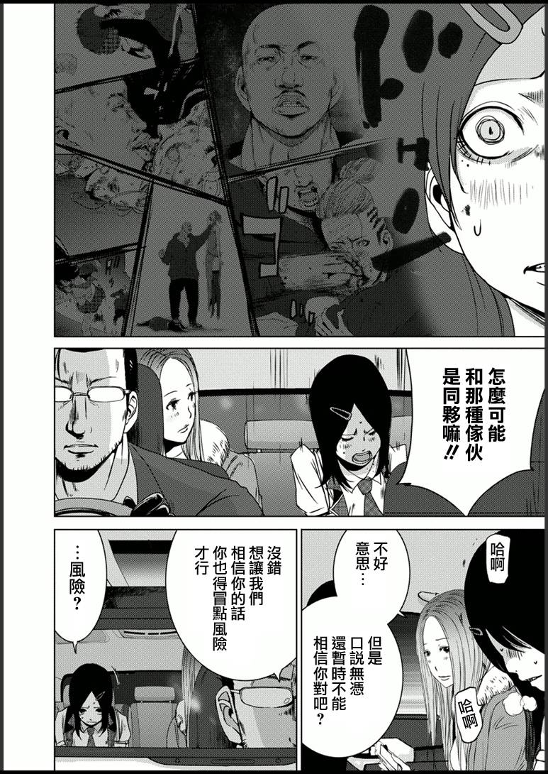 《奴隶区》漫画 007.5集