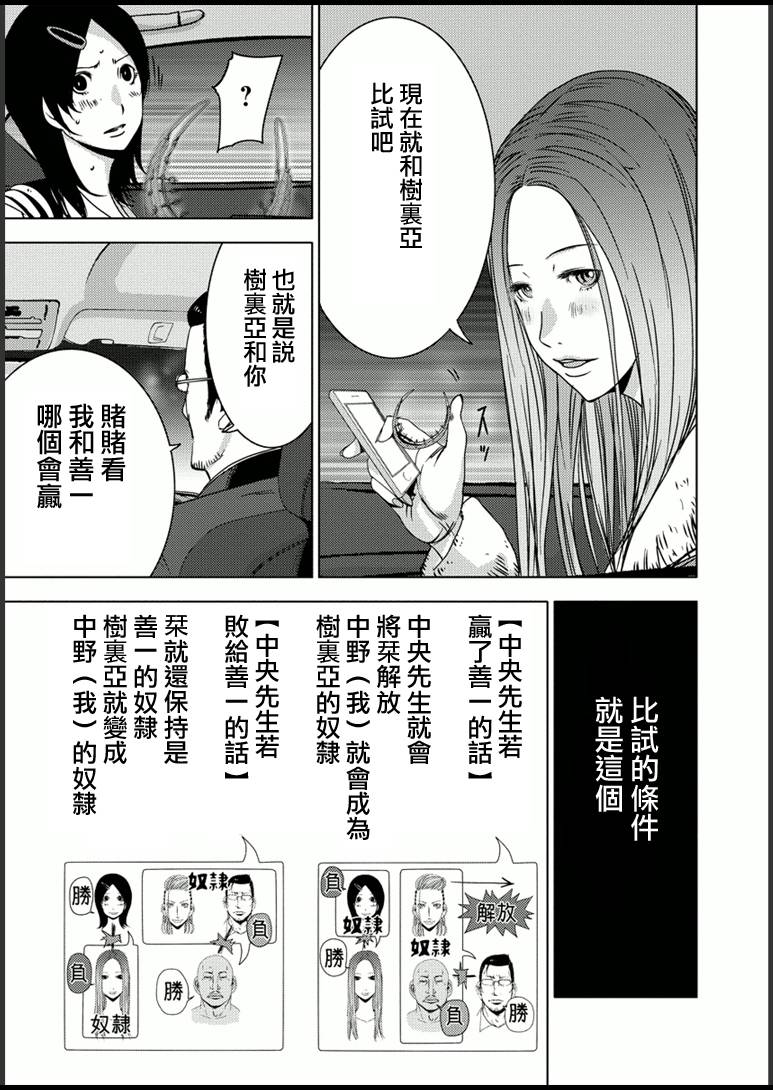 《奴隶区》漫画 007.5集