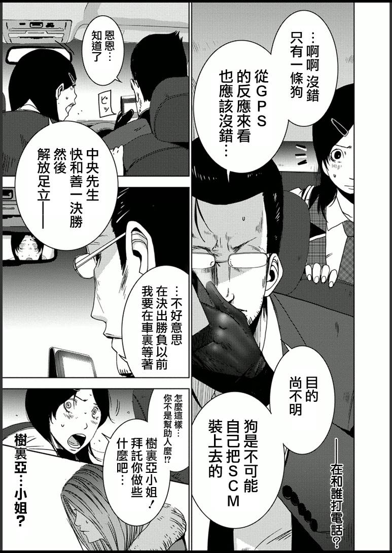 《奴隶区》漫画 007.5集