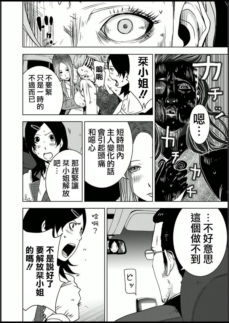 《奴隶区》漫画 007.5集