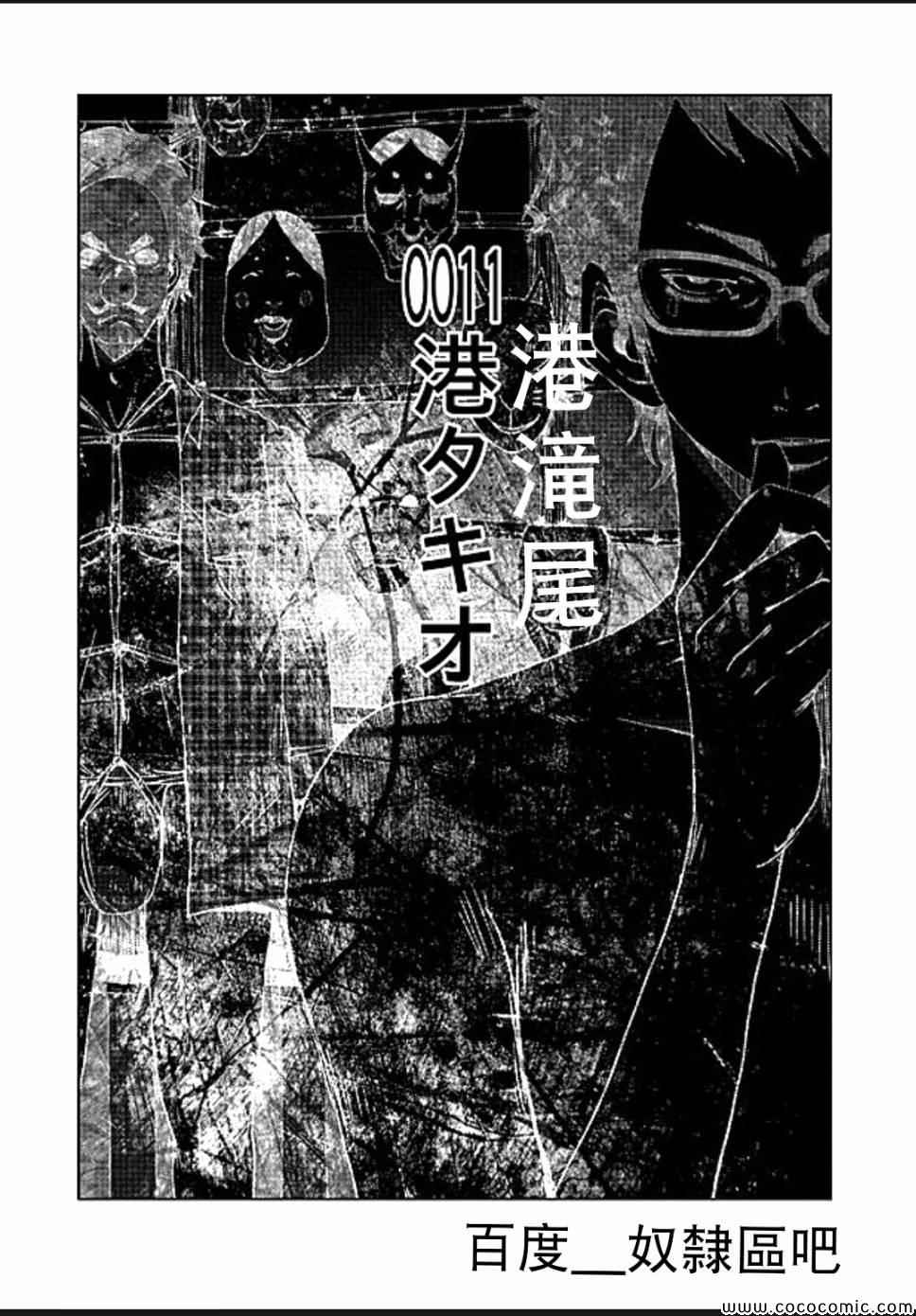 《奴隶区》漫画 011集