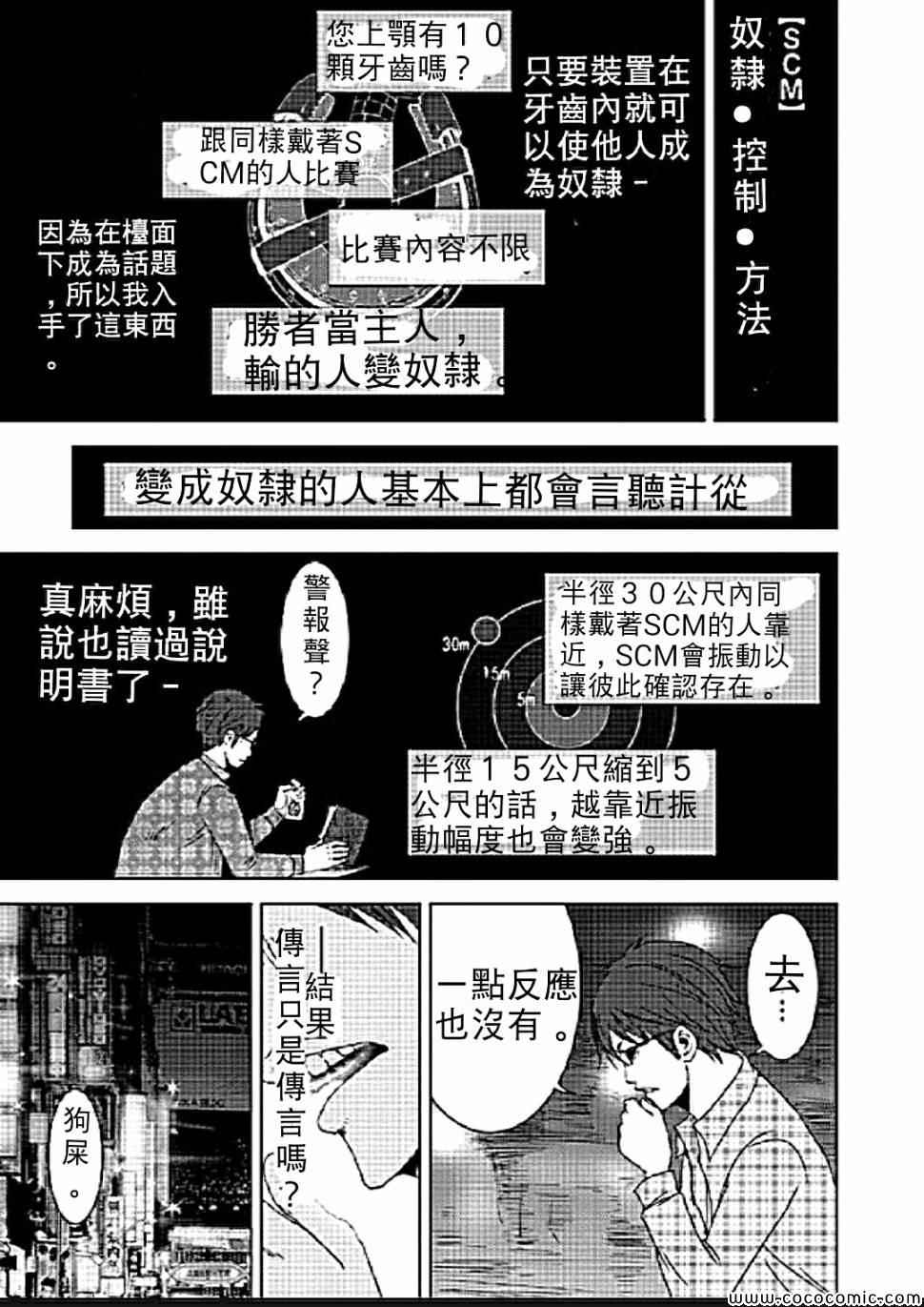 《奴隶区》漫画 011集