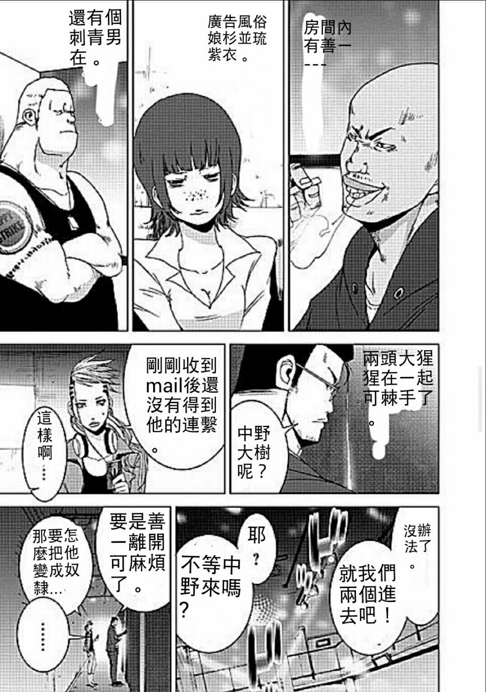 《奴隶区》漫画 009集v2