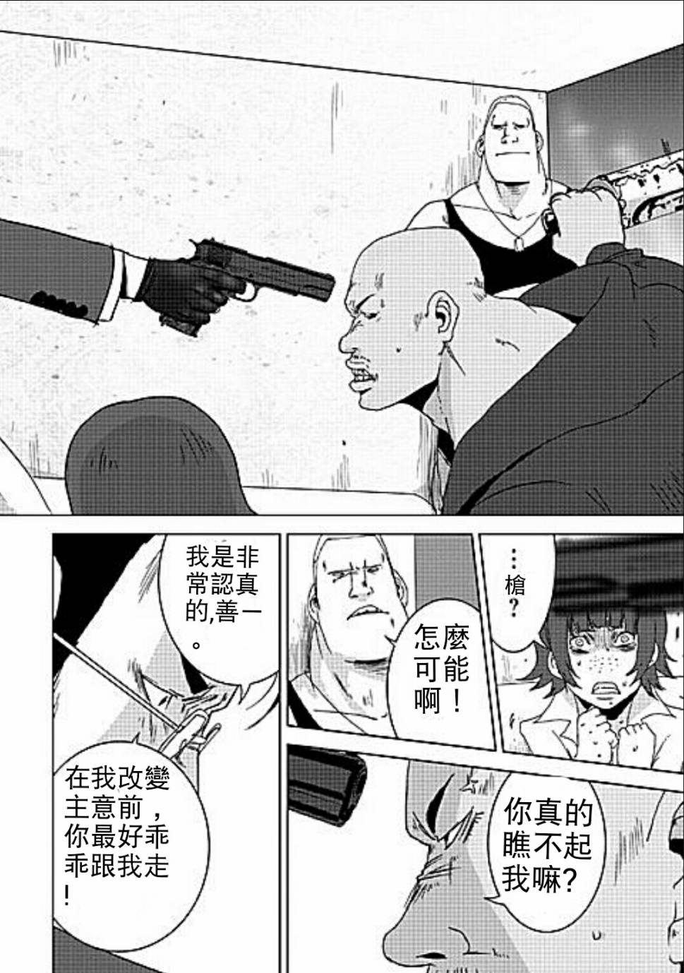 《奴隶区》漫画 009集v2