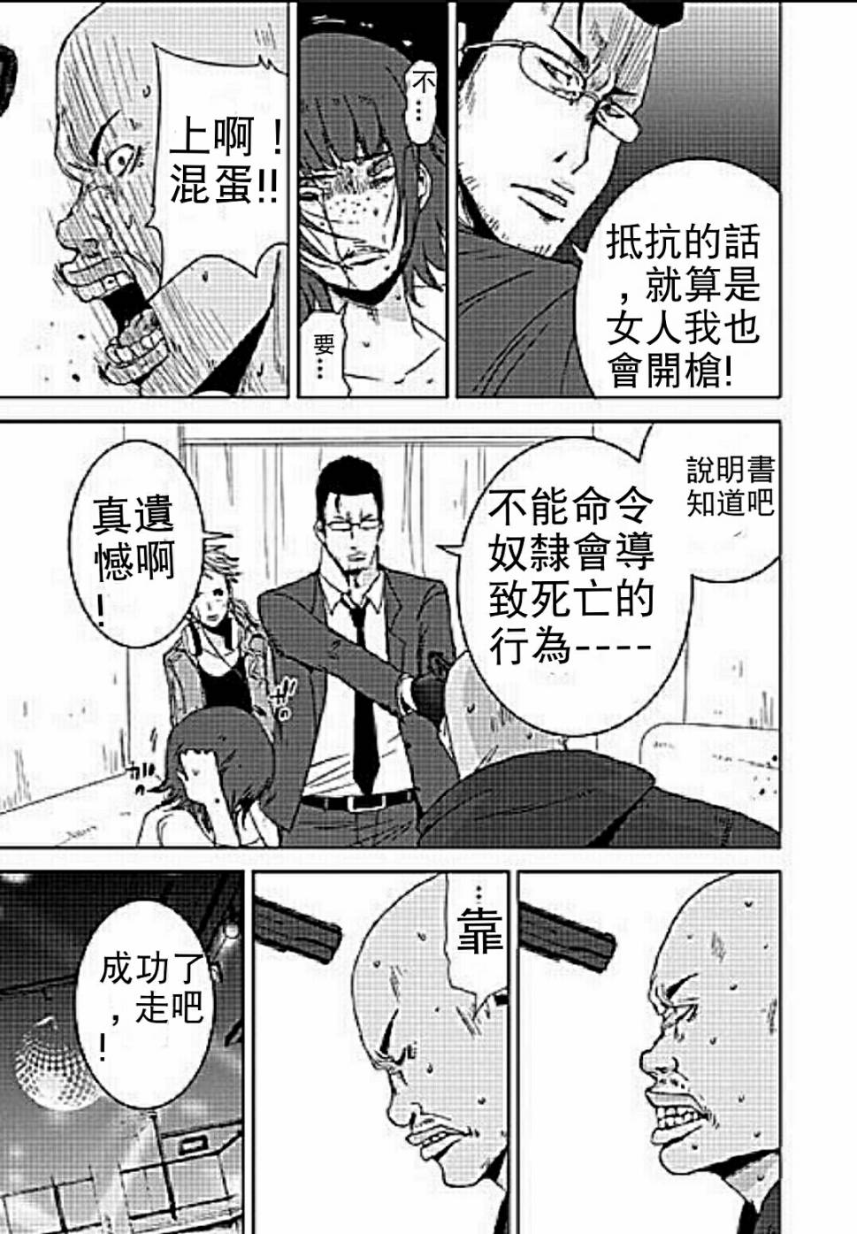 《奴隶区》漫画 009集v2