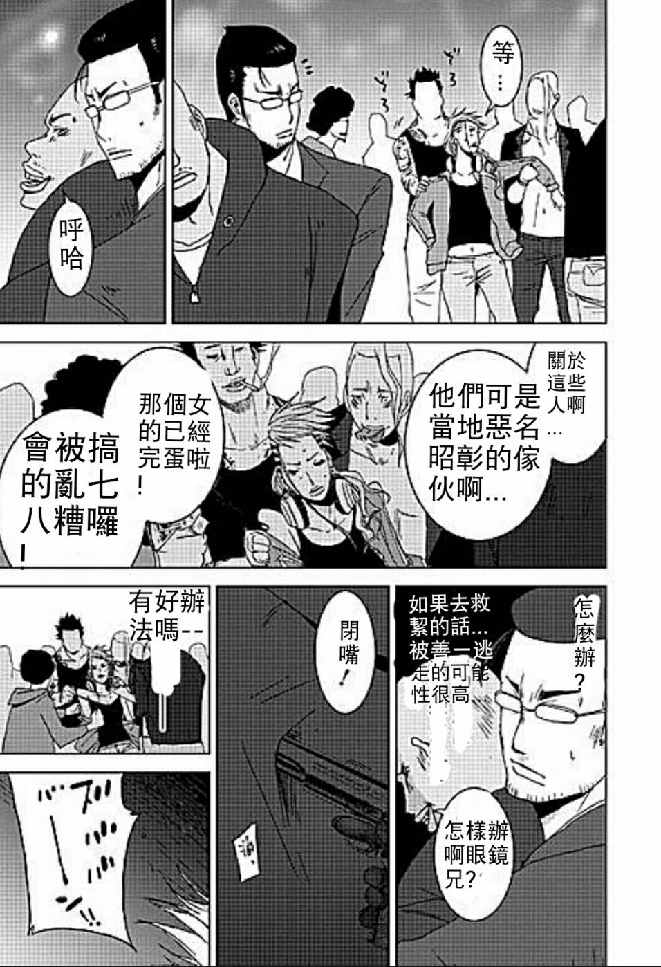 《奴隶区》漫画 009集v2