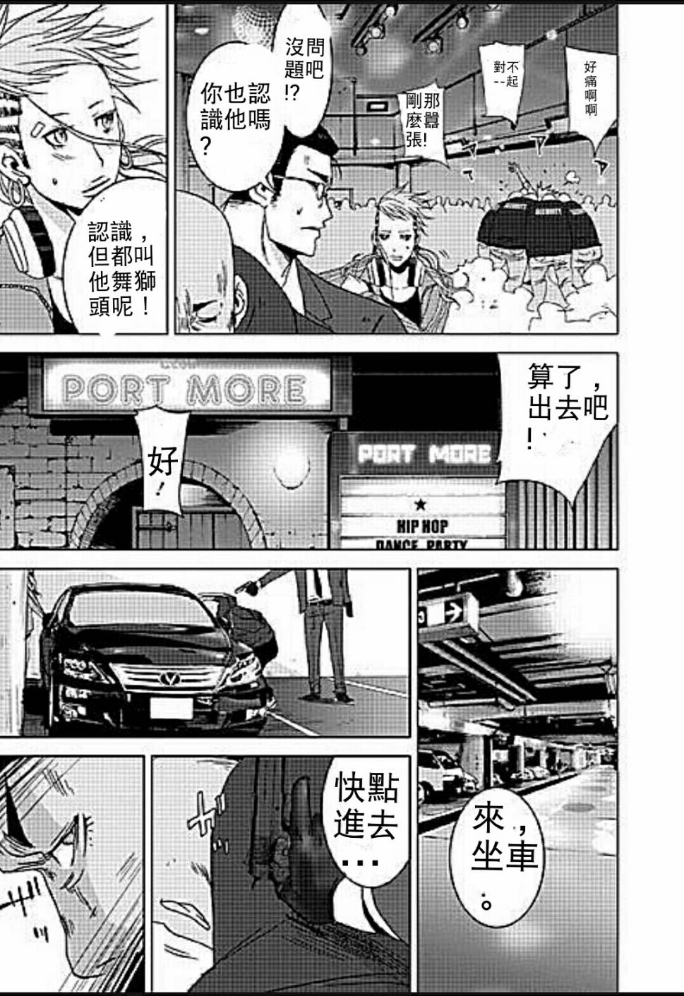 《奴隶区》漫画 009集v2