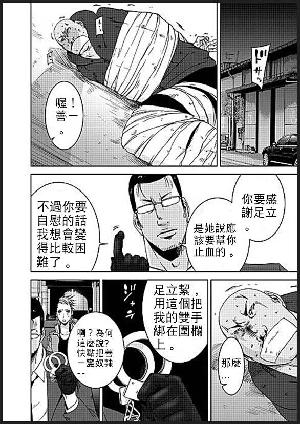 《奴隶区》漫画 009集v2