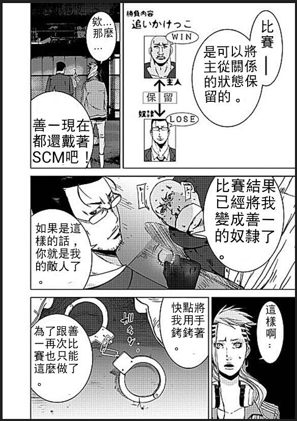 《奴隶区》漫画 009集v2