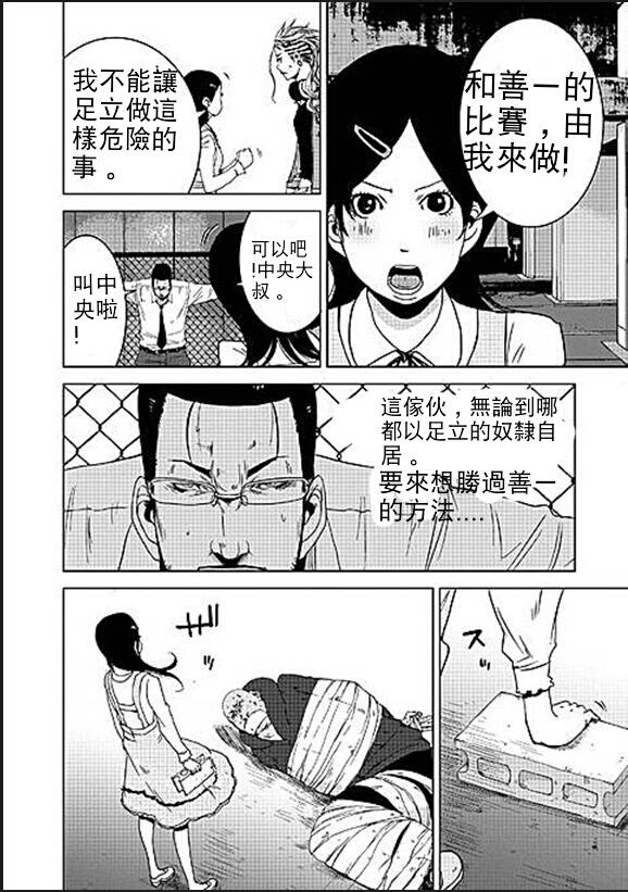 《奴隶区》漫画 009集v2