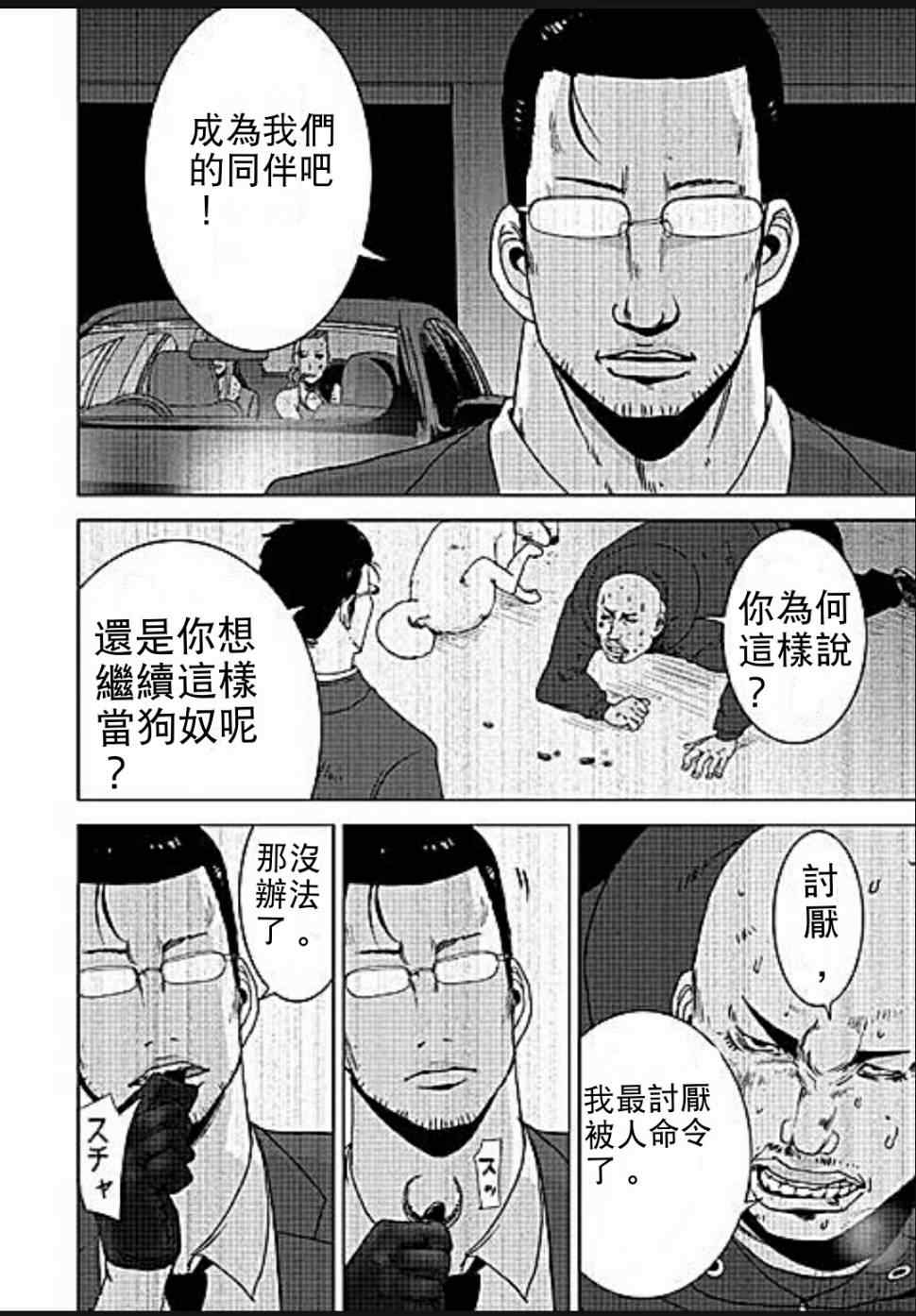 《奴隶区》漫画 009集v1