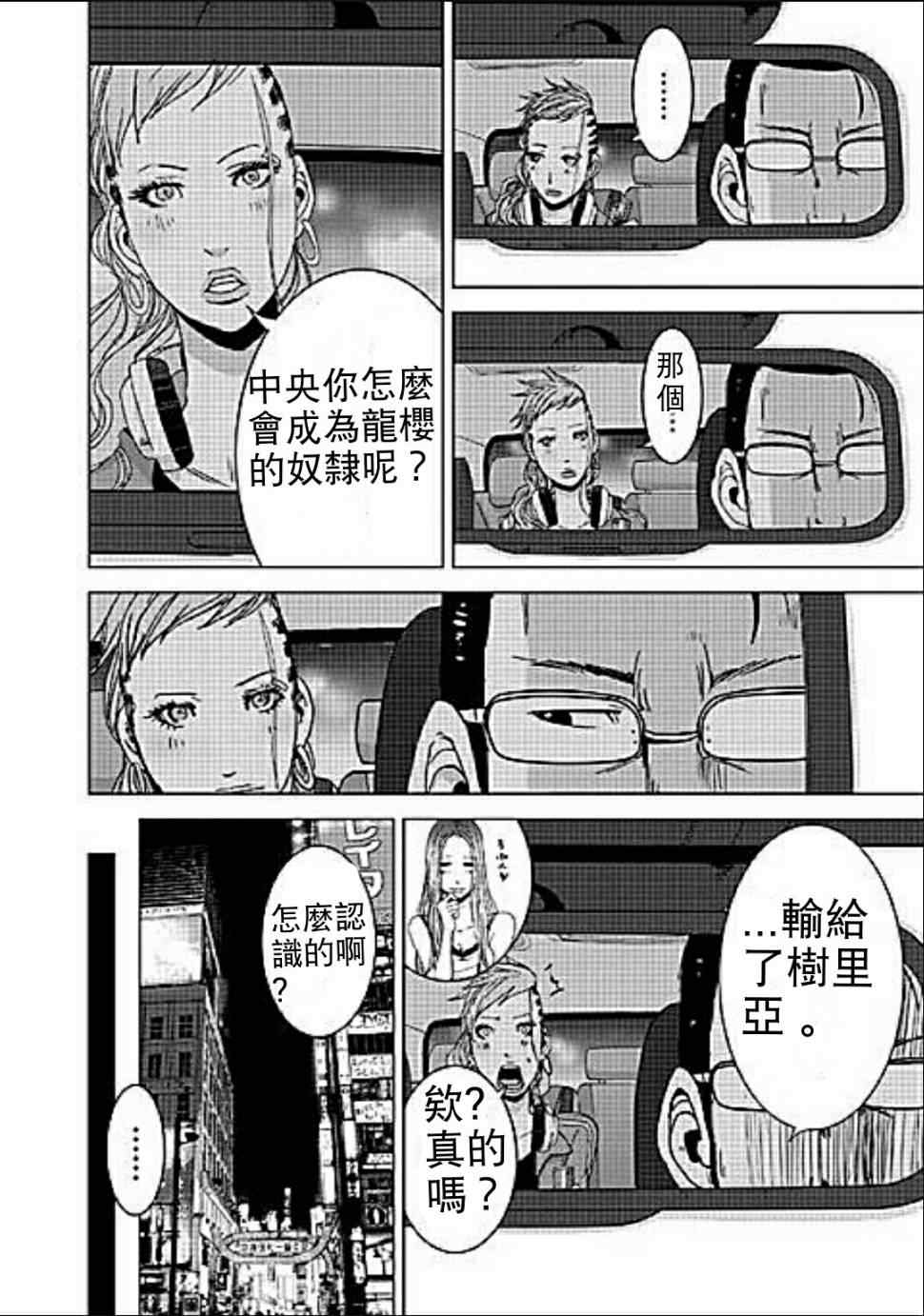 《奴隶区》漫画 009集v1