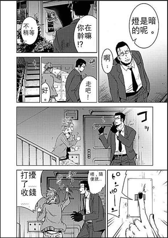 《奴隶区》漫画 009集v1