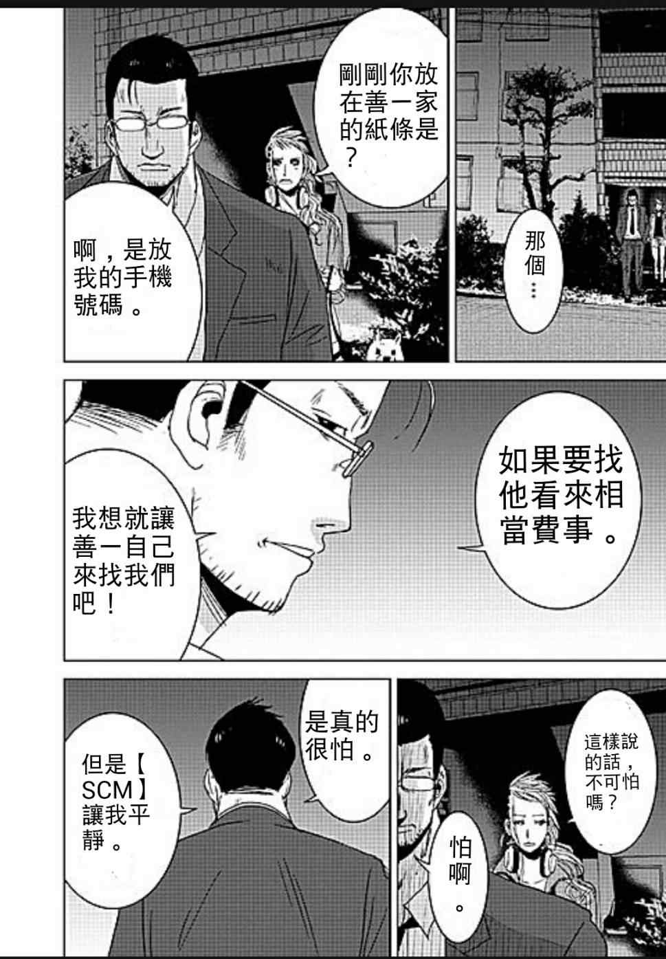 《奴隶区》漫画 009集v1