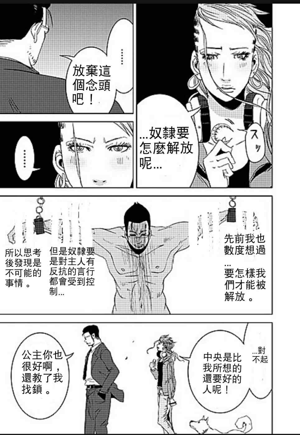 《奴隶区》漫画 009集v1