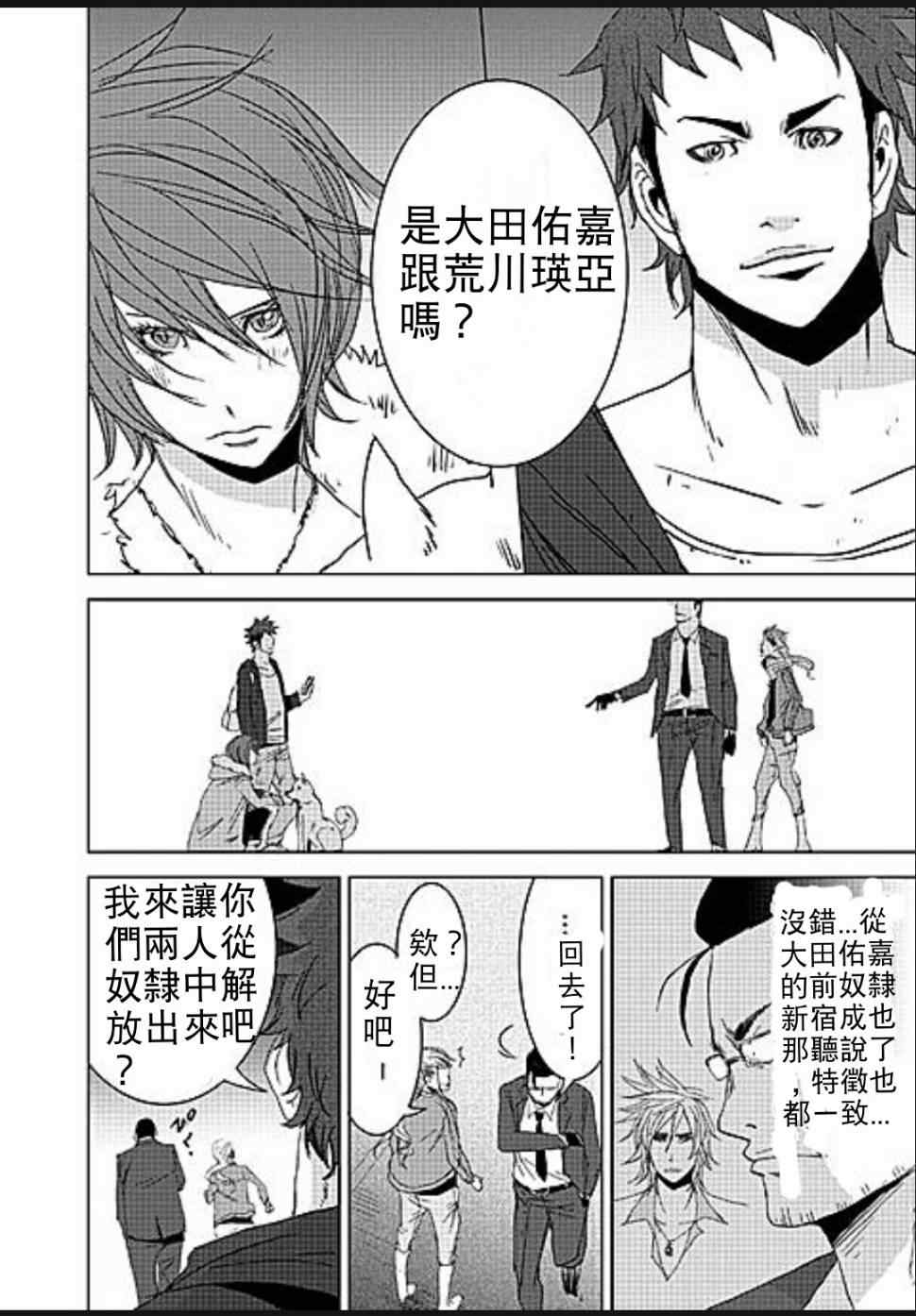 《奴隶区》漫画 009集v1