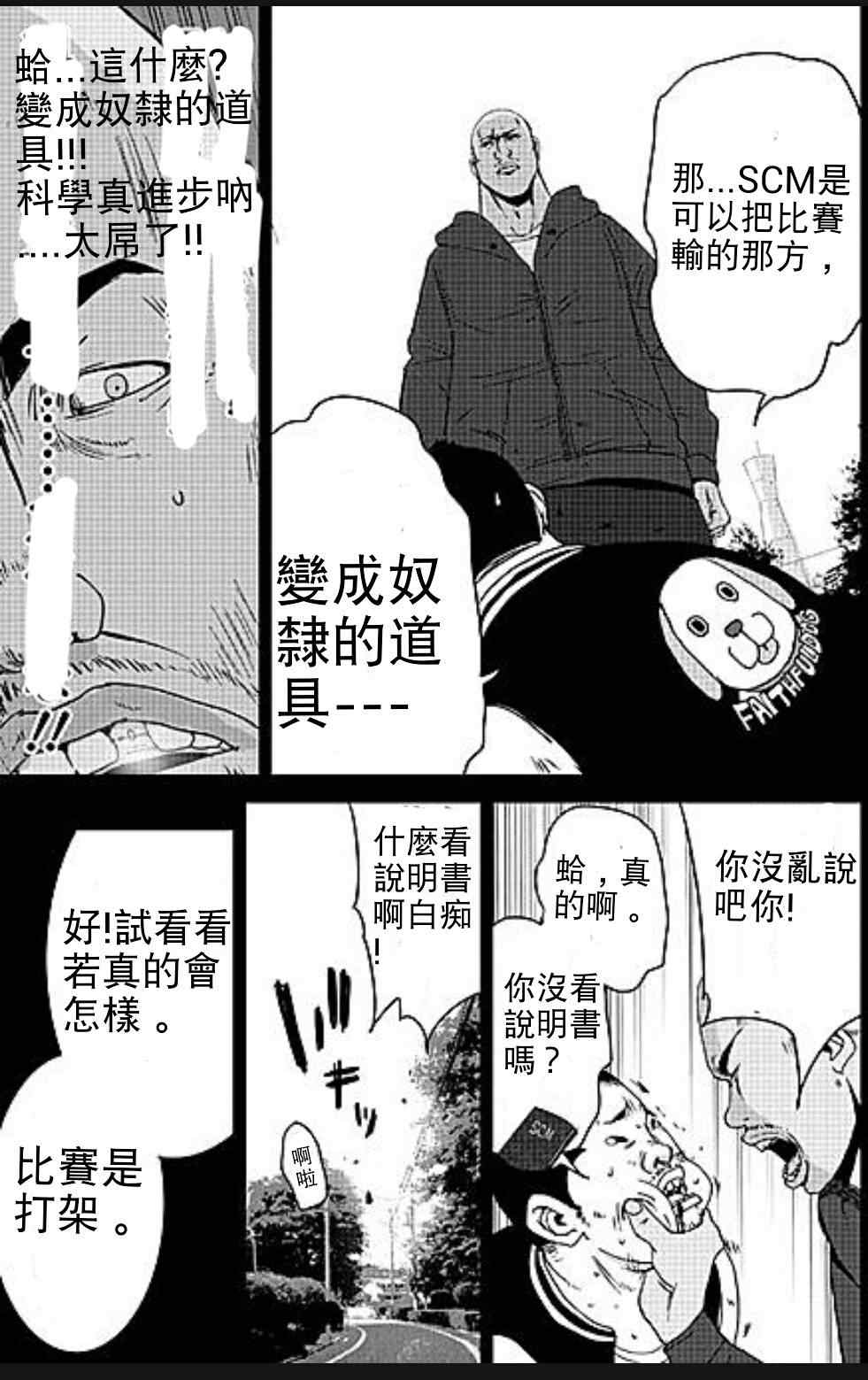 《奴隶区》漫画 008集