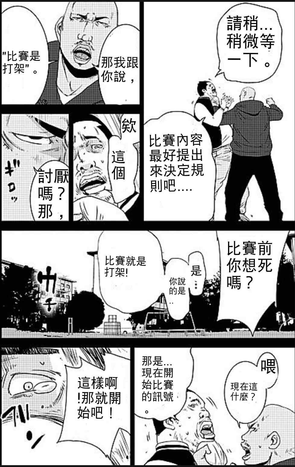 《奴隶区》漫画 008集