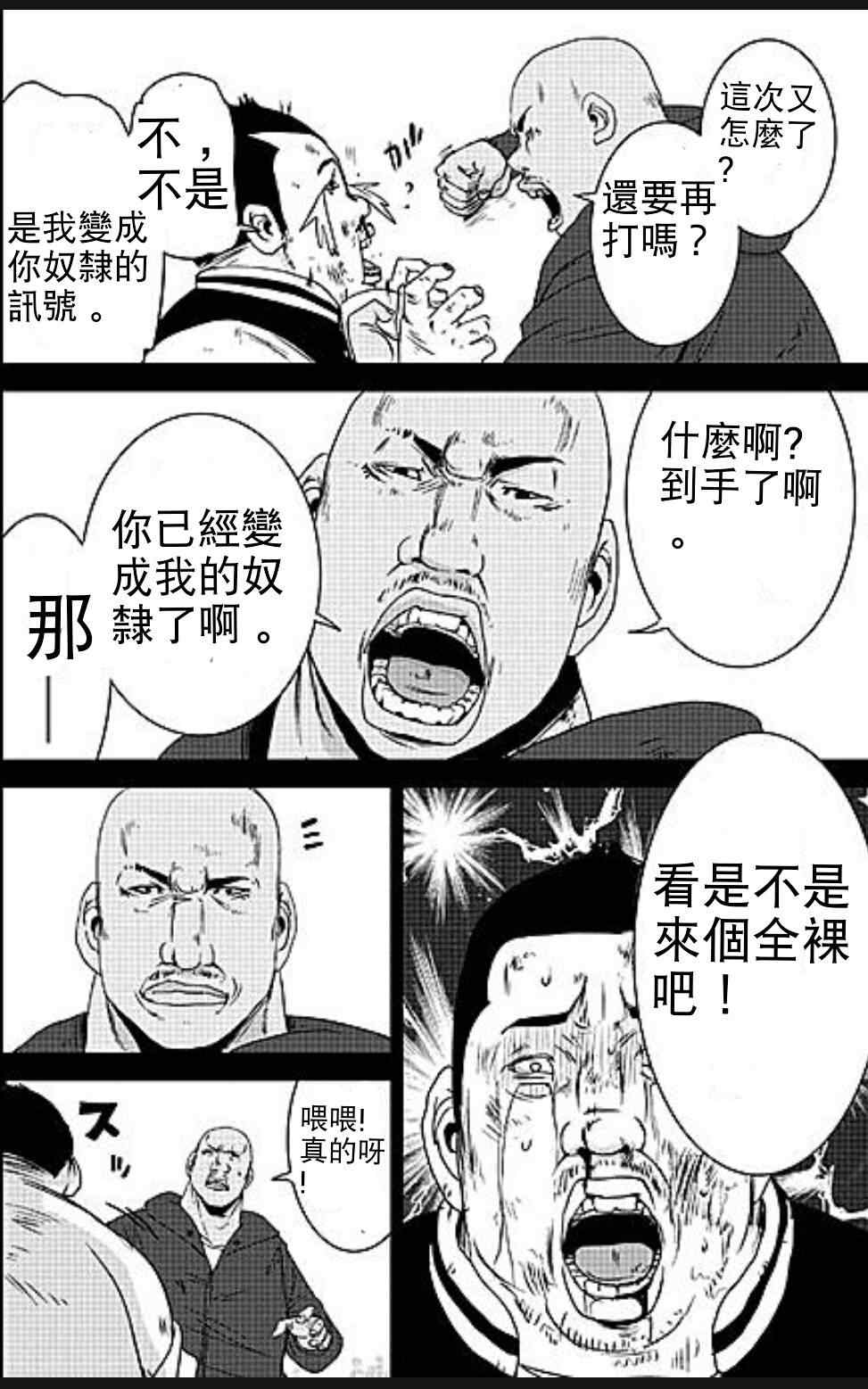 《奴隶区》漫画 008集