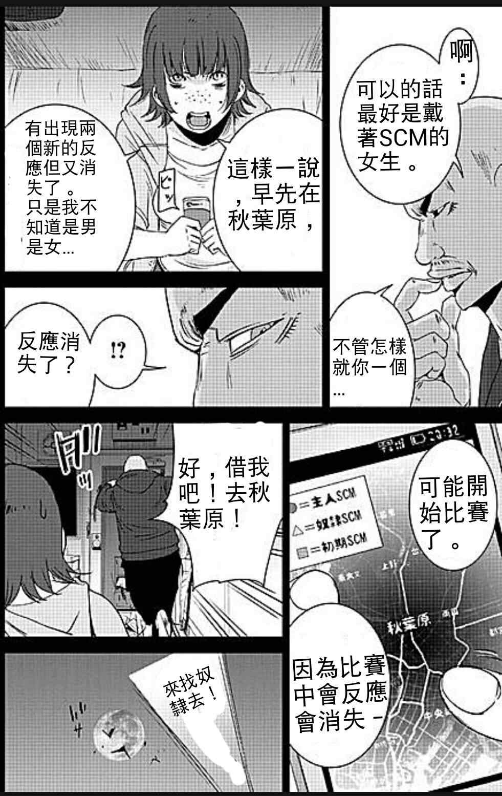 《奴隶区》漫画 008集