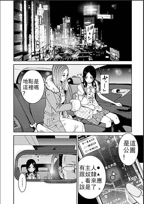 《奴隶区》漫画 007集v2