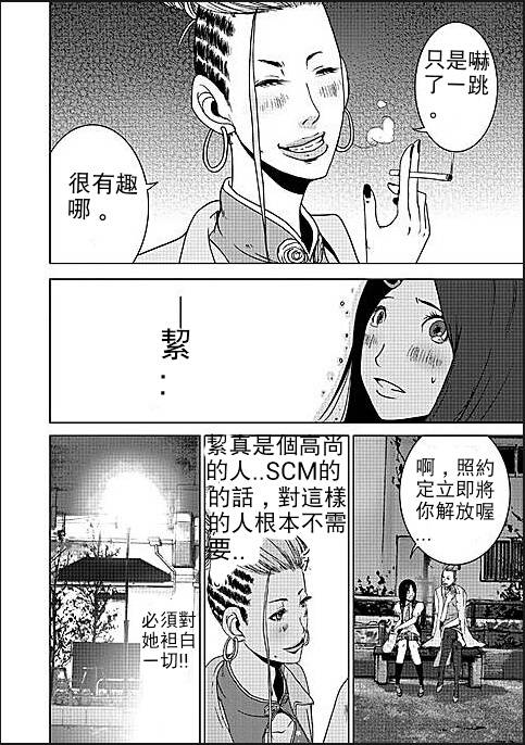 《奴隶区》漫画 007集v1