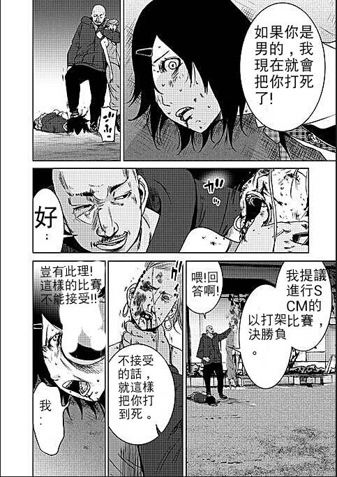 《奴隶区》漫画 007集v1